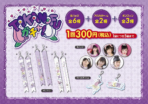高城れに】ソロコン10周年ツアー 『まるっと10年まるごとれに