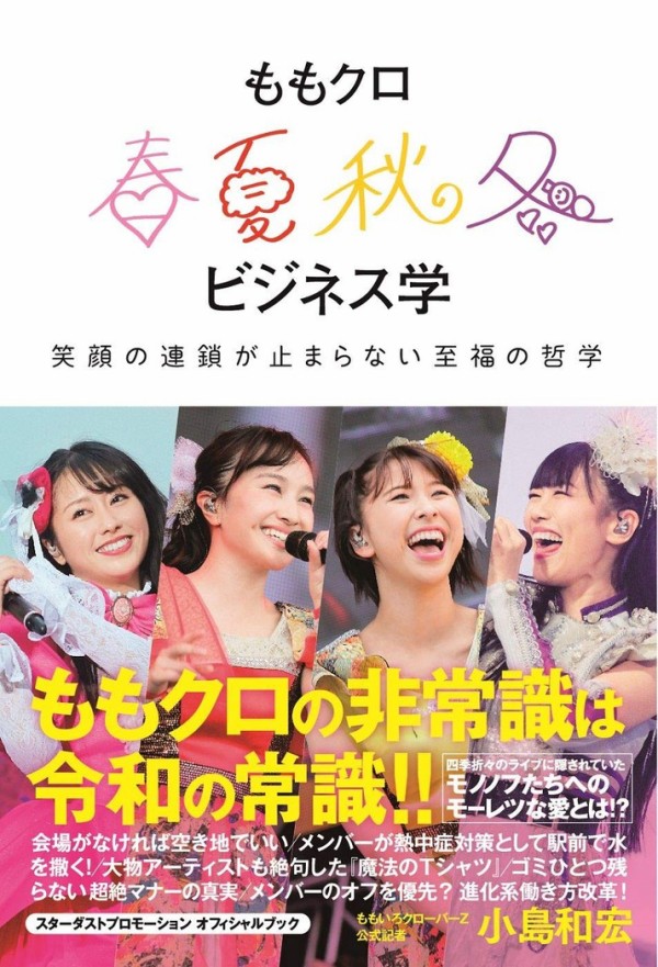ももクロChan  カルタ 637｜ももクロChan～Momoiro Clover Z Channel～｜テレ朝動画