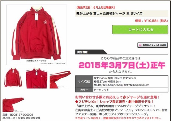 Amazon.co.jp: 幕が上がる 富士が丘高校ジャージ : ホビー