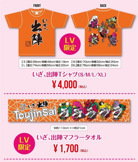 桃神祭2015』ライブビューイング会場 販売グッズ公開！LV限定カラー