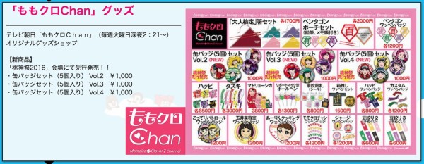 桃神祭 ｢ももクロChanブース｣ グッズ情報更新！新商品 “缶バッジセット 