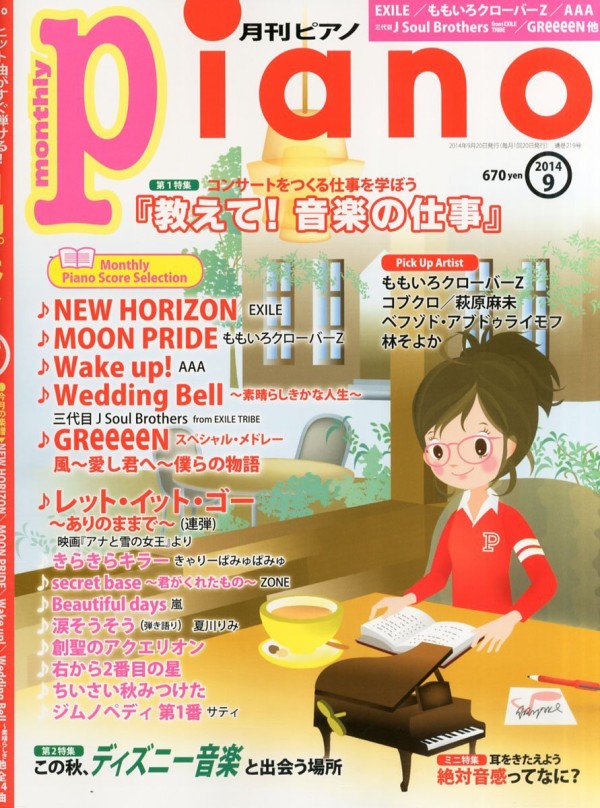 月刊ピアノ 9月号』ももクロ “桃神祭” レポート＆『MOON PRIDE』の