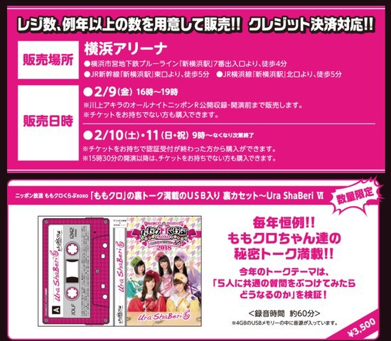 ももクロバレンタインイベント』“オフィシャルグッズ” イベントサイト