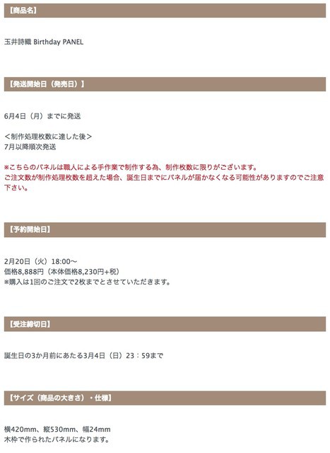 ハッスルプレス『玉井詩織 Birthday PANEL』2/20(火)より予約