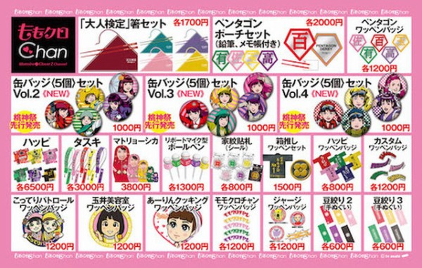 桃神祭 ｢ももクロChanブース｣ グッズ情報更新！新商品 “缶バッジセット 