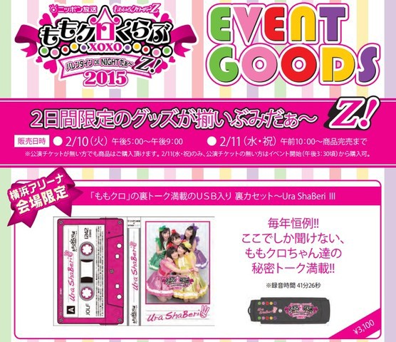 ももクロくらぶ バレンタインDE NIGHT だぁ～Z!』グッズ公開！毎年恒例