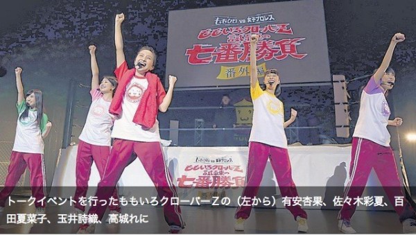 七番勝負・番外編 “ももクロvs女子プロ”』ニュース記事＆感想