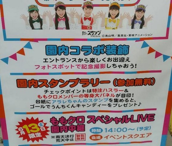 まもなく開演！福岡・スペワ “ハスラー×ももクロ スペシャルライブ” kwkm「野外ライブ日和じゃないの(誤送信)」開演前ツイートまとめ : ももクロ侍