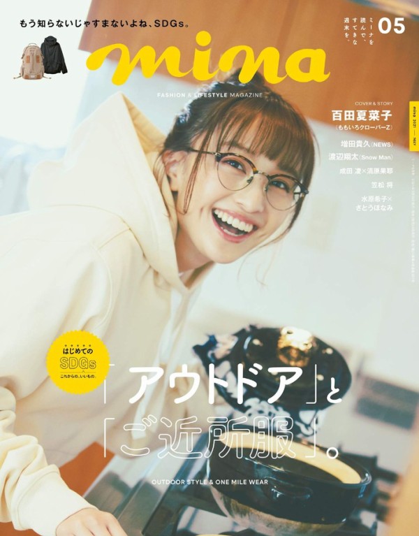 表紙公開” 百田夏菜子『mina 12月号』表紙に登場！“週末は、パンの日 