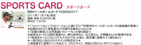 百田夏菜子、『BBMベースボールカード FUSION2017』“始球式カード” に 