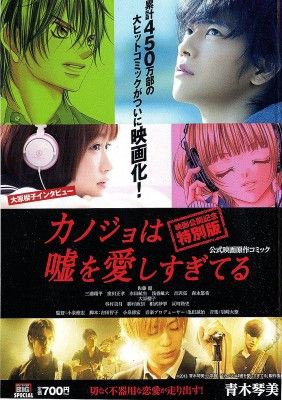 マンガ カノジョは嘘を愛しすぎてる 映画 邦画が観たくてたまらない