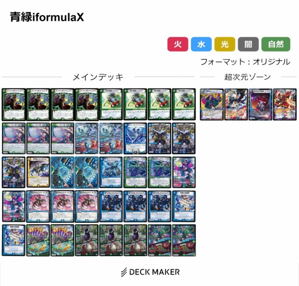 デュエマ　フォーミュラエクストラウィン　デッキ 2022年 フォーミュラエクストラウィン】優勝・入賞デッキレシピ