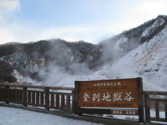 冬の室蘭 登別観光 その七 ヤッチノさとしの北海道旅日記 千客万来