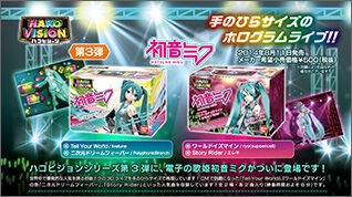 ハコビジョン 初音ミク Tukaimaノート 初音ミク
