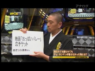 ｉｐｐｏｎグランプリ 後半戦の巻 やわらカイテレビ