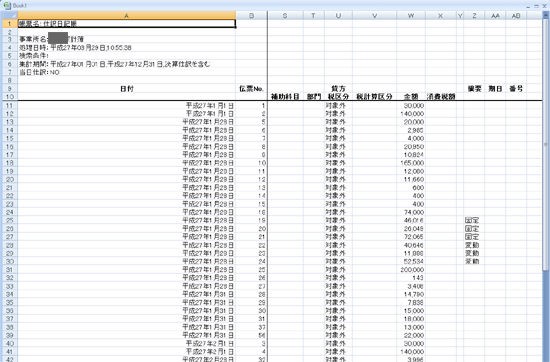 会計ソフトからエクセルへの書き出し 魔法の森の黒猫經理堂