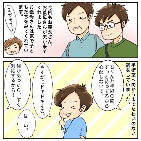 鼻腔ガンになった話 手術編 5話 やよいかめブログ Powered By ライブドアブログ