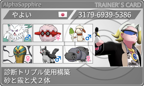 構築記事 砂とあられに犬二体 診断トリプル マンタインにのって