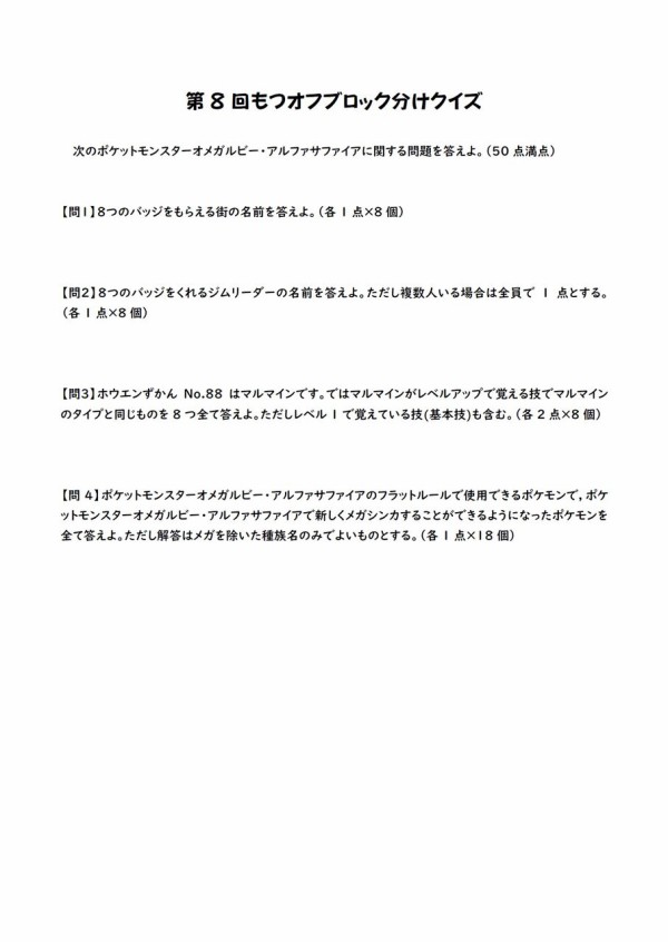 第8回もつオフ結果報告記事 マンタインにのって 第8回もつオフ結果報告記事 マンタインにのって