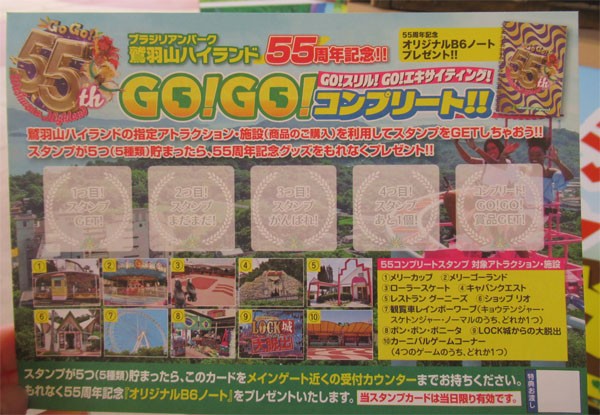 祝55周年！鷲羽山ハイランドでノート求めてスタンプラリー！【26.3.22