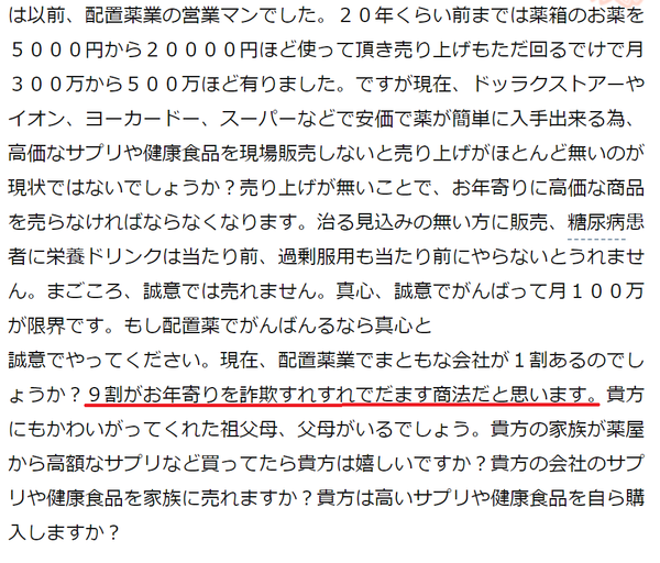 富士薬品の男に二千円だまし取られたpart2 幸運日記 W V W