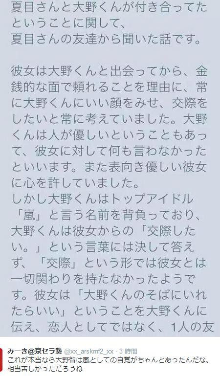 大野智の真相 嵐 幸運日記 W