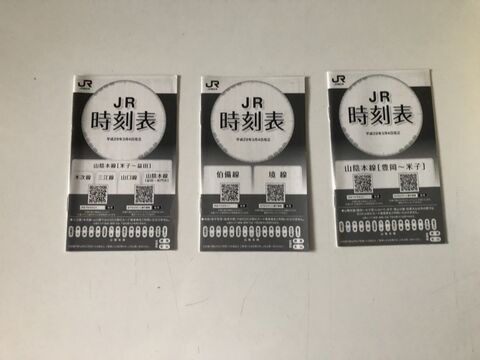 JR西日本の時刻表を比較してみた。 : 横浜市立大学鉄道研究部のブログ