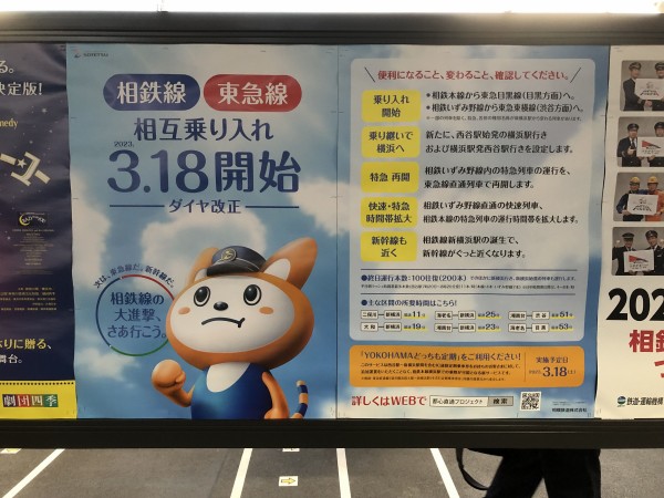 ダイヤ改正の分析（相鉄線編） : 横浜市立大学鉄道研究部のブログ