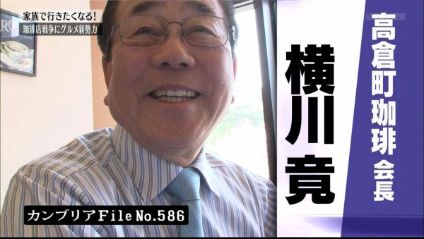 コーヒーだけ売っている店は潰れる すかいらーく創業者 横川竟氏がカフェに挑む理由 The News Masters Tokyo