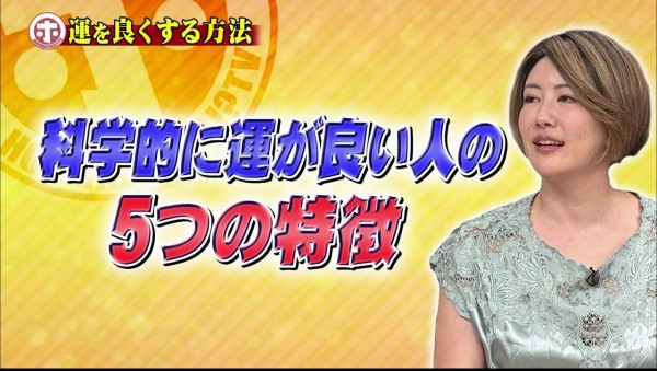 運を良くする5つの特徴 中野信子さん ホンマ とりあえず やってみる Small Step Sky Park 運を良くする5つの特徴 中野信子さん ホンマ とりあえず やってみる Small Step Sky Park