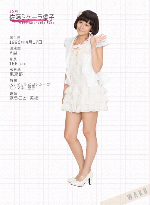 Images Of 佐藤ミケーラ Japaneseclass Jp