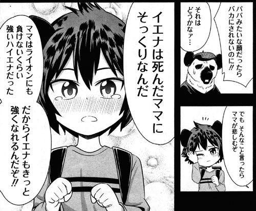 最近の動物モノはハイエナ人気だね 群れなせ シートン学園 3巻 ケモミミ生活 獣耳作品情報ブログ