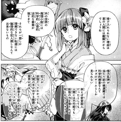 最終対決はマミゾウvs阿求 マミゾウvs霊夢 東方鈴奈庵 6巻 ケモミミ生活 獣耳作品情報ブログ