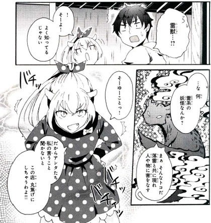 雷獣娘は最近のトレンドなんですかね あやかし和菓子屋本舗 2巻 ケモミミ生活 獣耳作品情報ブログ