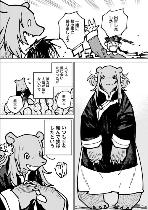 今回も人外メインで 中国古典文学を大胆な解釈で漫画化 狐の掟 中国幻想選 ケモミミ生活 獣耳作品情報ブログ