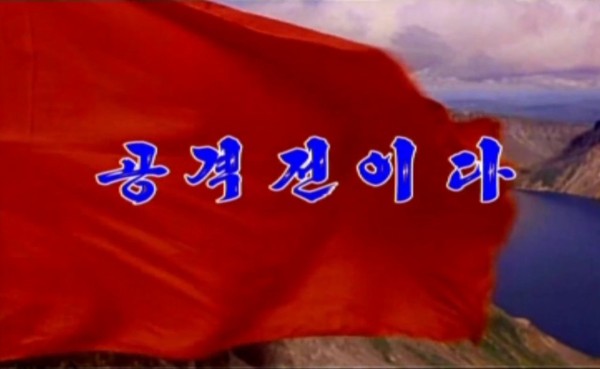 ホモと聴く名曲 攻撃戦だ 공격전이다 コンギョ 新党イエイエの