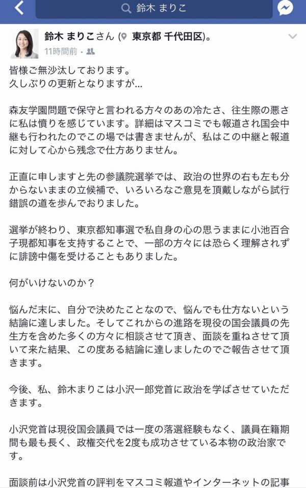 鈴木まりこ Marikokoro556 が自由党に移籍 淫夢新聞廃刊の第一人者