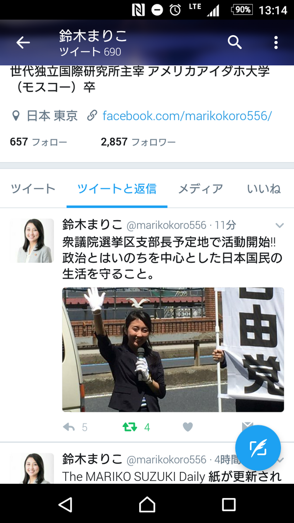 鈴木まりこ Marikokoro556 が自由党に移籍 淫夢新聞廃刊の第一人者