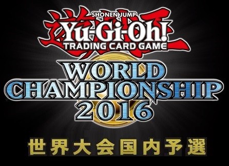 遊戯王 WCS 2016 プレイマット 日本代表決定戦 WCS2016日本代表決定戦[大阪] -7/2 : 遊戯王DR