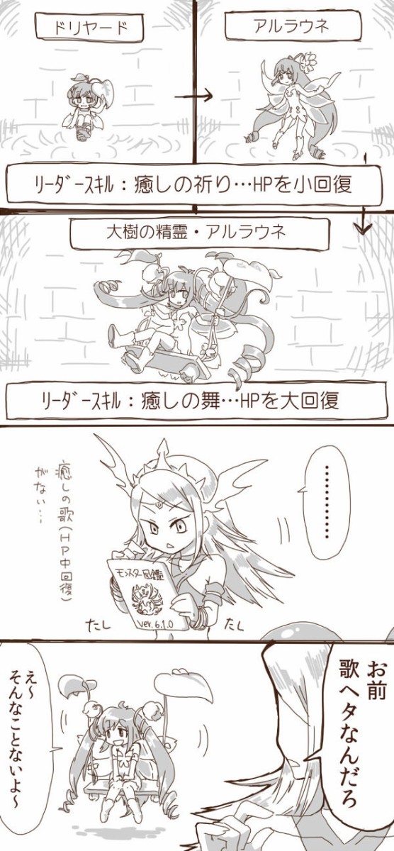 パズドラ漫画 マーメイドがかわいすぎるw アルラウネの謎 クシナダ速報