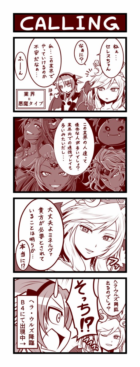パズドラ4コマ漫画 彼女の名前はイービルセレス クールで無口なお姉さんである クシナダ速報