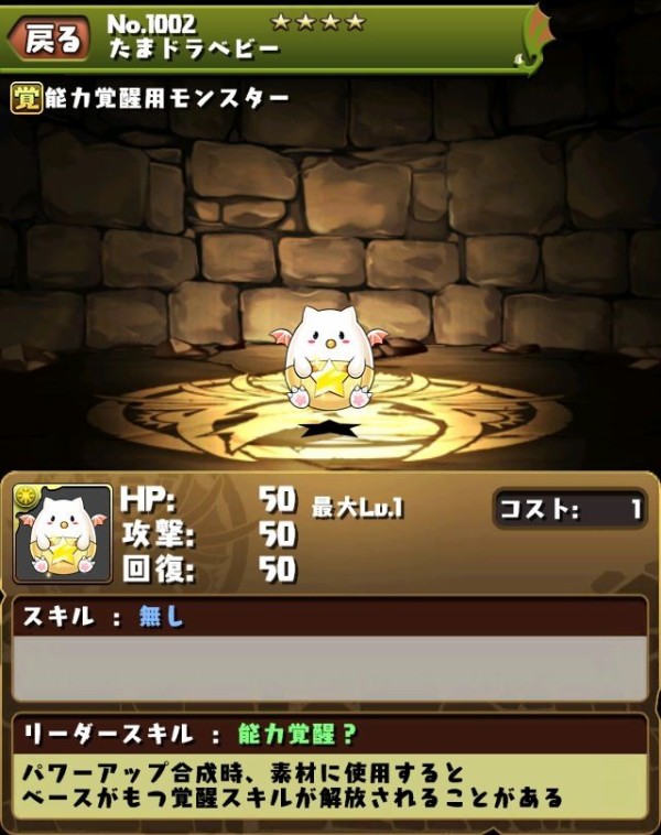 Ver6 3 レモンドラゴンや究極ドラゴンフルーツのステータス画像公開 クシナダ速報