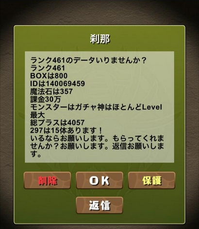 パズドラ Id乗っ取りが横行している模様 運営も注意掛けを クシナダ速報