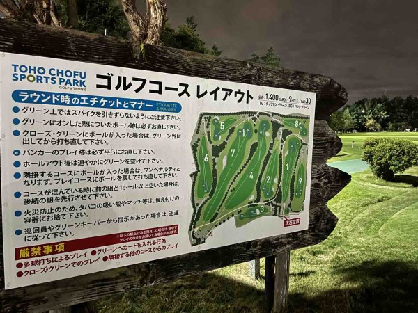 ラウンドレポート】東宝調布スポーツパーク（ナイター9H） : EnjoyGOLF 