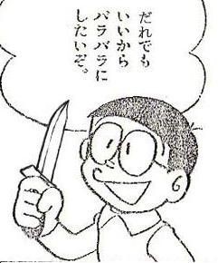 ドラえもん達の暴言凄すぎ 渋速ロジュン 2chまとめ