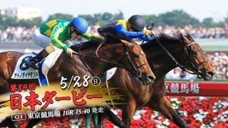 日本ダービー 17 予想 今年は波乱期待 ロックオン Boss猿のアナログ肉眼競馬