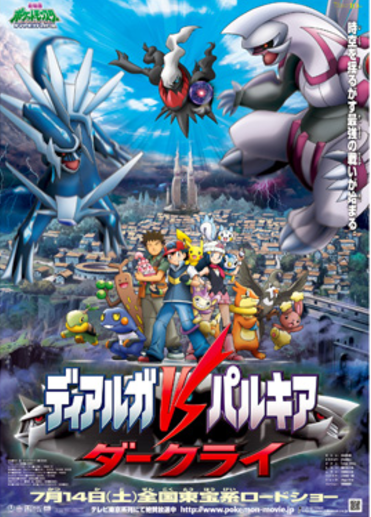 いつも心に ピカチュウ を 劇場版ポケットモンスター キミにきめた Carpe Diem 今日を掴め Sils Graspp And