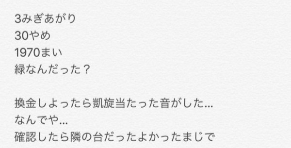 凱旋の筐体上のゴッドシンボルの色は残りストックの示唆じゃないんですね ｼｮﾎﾞ W ﾝ 既婚男の嫁に内緒のパチスロ裏収支日記