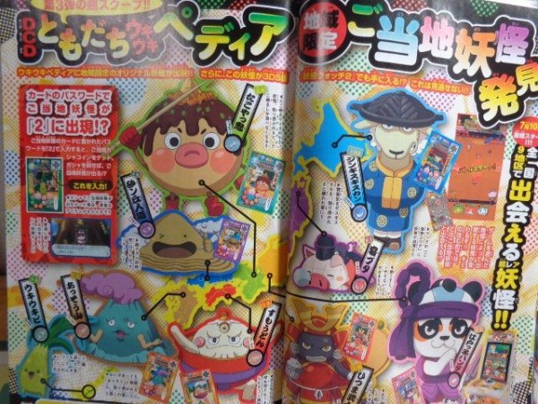 妖怪ウォッチ2 ご当地妖怪が手に入るパスワードと進化アイテム用パスワードを全てまとめてみた 全力妖怪ウォッチ2 3 攻略図鑑 真打 元祖 本家