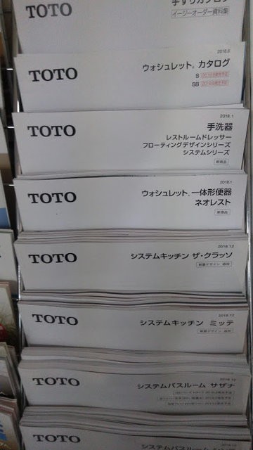 Toto水廻り商品カタログの更新 山村木材の松竹梅に振り分けたプラン集にどう影響するか 山村木材 つぶやきブログ